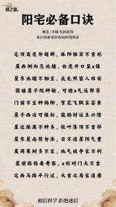 風水必背口訣