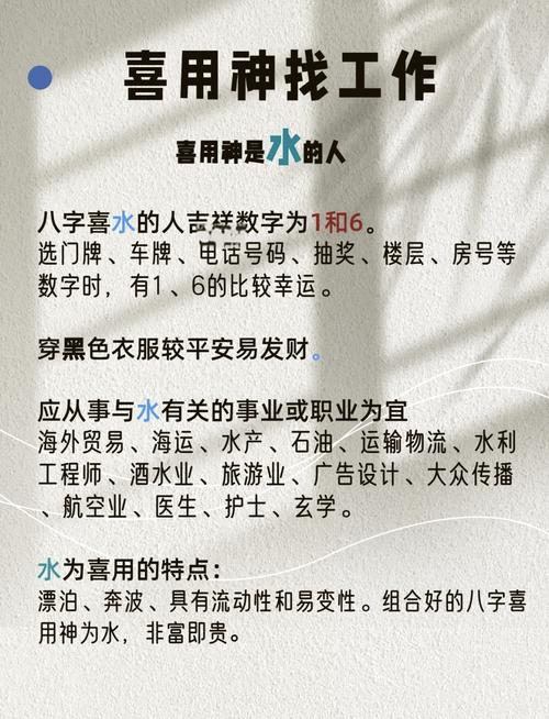 喜用神為水的人特點