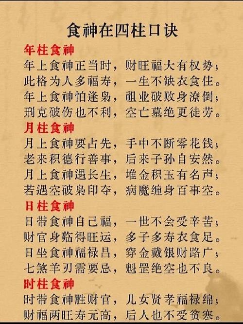 八字中食神口訣集錦