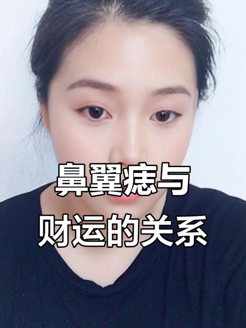 鼻翼有痣的女人好不好？異性緣差，容易成為大齡剩女