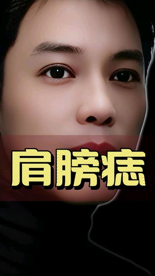 肩膀有痣代表責任重大，不易輕松生活！