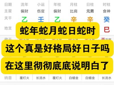 屬蛇幾日出生最不好命 屬蛇幾日出生大富大貴