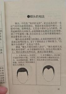 額頭有兩個凸起的人面相怎么樣 易升官發財