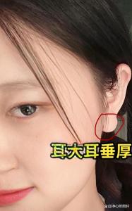 日后注定富貴女人面相 耳垂肉多厚實