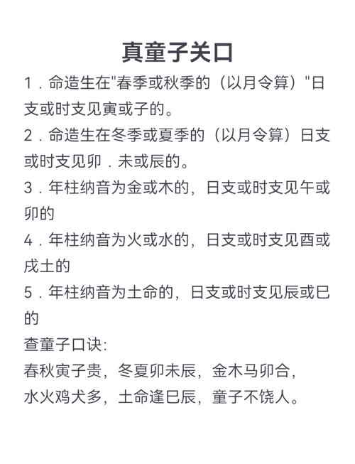 真正的童子命很稀有如何進行判斷