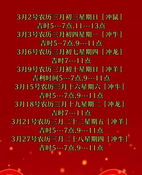 3月11日黃道吉日查詢,2012年3月份喬遷新居黃道吉日