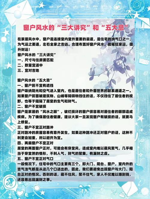 窗戶在房屋風(fēng)水中的作用