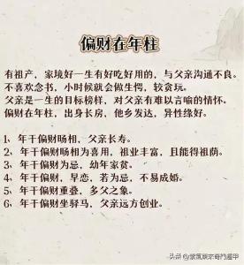 女人正財好還是偏財好 如何解析偏財的概念