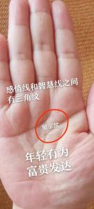 感情線有三角紋怎么辦好不好？