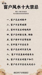不可輕視的住宅窗戶風(fēng)水