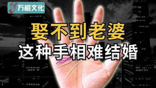 利用手相看你何時會被娶從此不再做剩女
