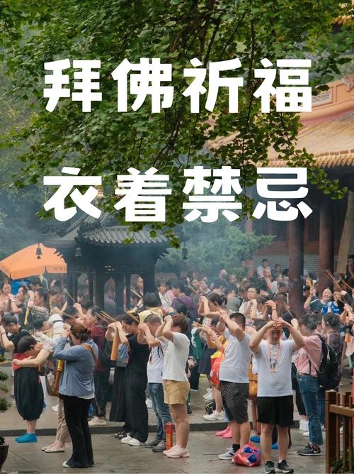 女人拜佛禁忌穿著顏色有哪些  注意事項是什么