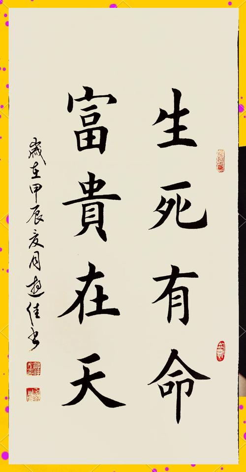 名利長(zhǎng)存慈悲富貴之命