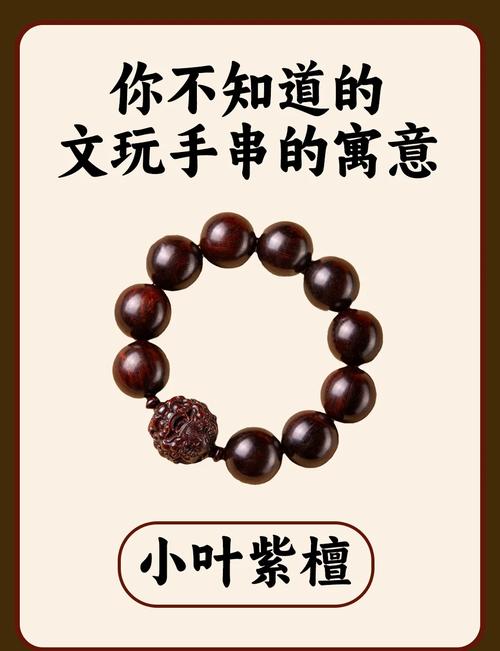 什么手串最有靈性 小葉紫檀手串有什么講究