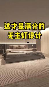 還在為臥室燈具的風水而煩惱？看完這篇文章就一目了然！