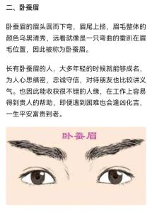 有臥蠶眉丹鳳眼面相的人溫柔與英勇并存？