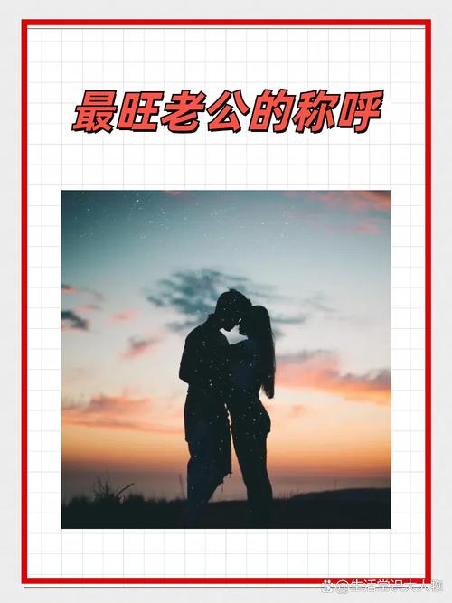你的老公會旺你嗎