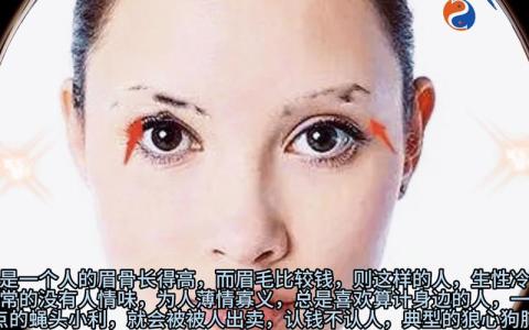 狼心狗肺的面相特征