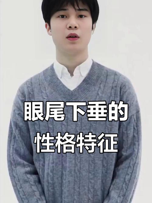 眼尾下垂的男人不能嫁