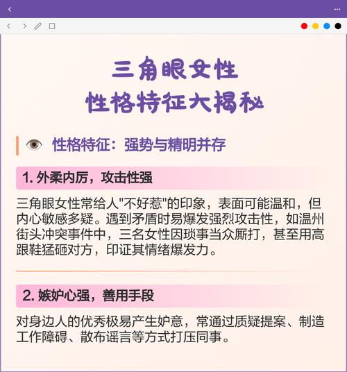 三角眼的女人什么性格特點(diǎn)