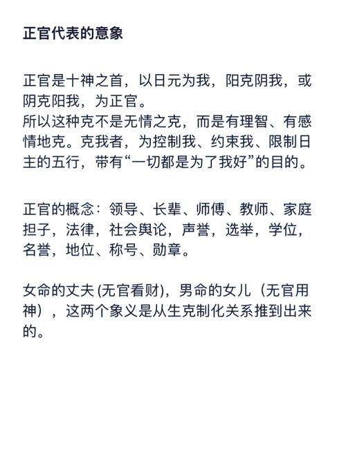 八字有四個正官的女命