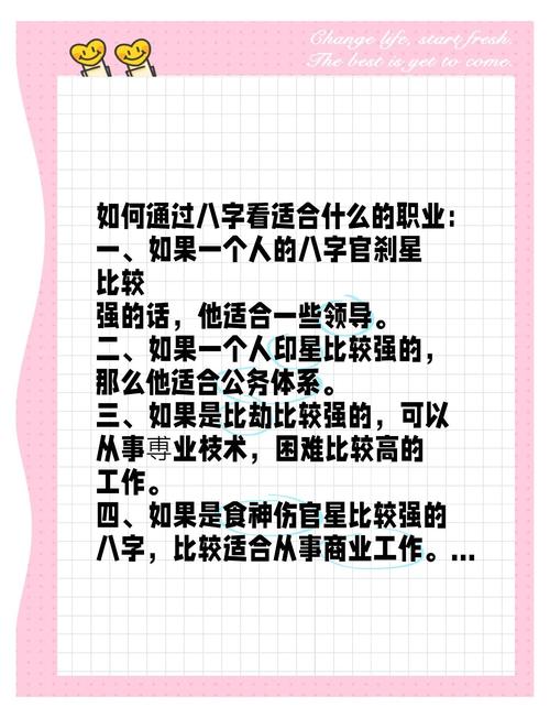 八字怎樣看適合干什么工作