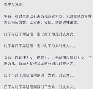 八字看子女緣