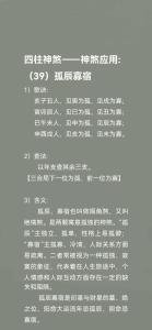 有孤辰寡宿的不是凡人是什么意思