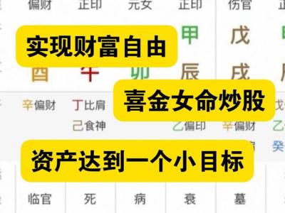 一夜暴富的八字什么樣