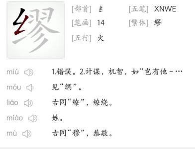 繆在姓氏中讀什么