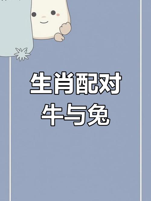 2018年男兔女牛結婚好嗎，男兔女牛婚姻會幸福嗎