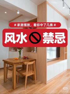 家居擺設(shè)風(fēng)水禁忌有什么