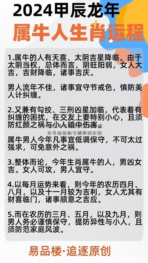 牛年正月出生的人命運 命運好不好