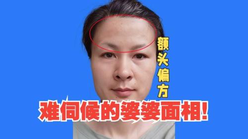 總刁難兒媳婦的婆婆面相