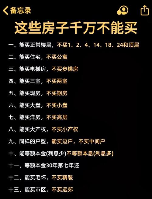 幾種類型的住宅是要避忌的？要想運勢好一定要遠離！