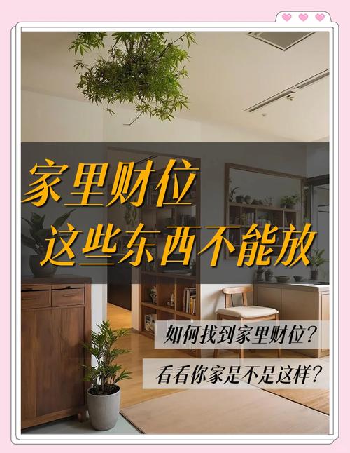 容易被忽視的招財風水細節  家里的錢不要亂放