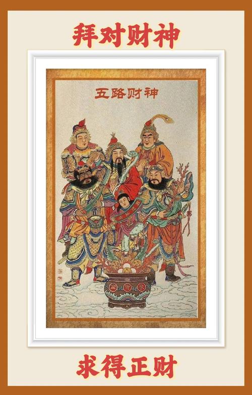 為什么不能隨便請財神 做生意拜武神