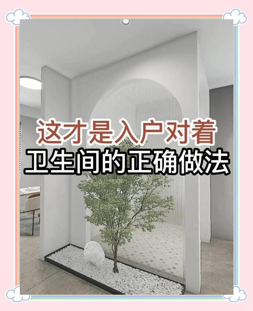 大門對(duì)著廁所門怎么化解   可設(shè)置一個(gè)玄關(guān)