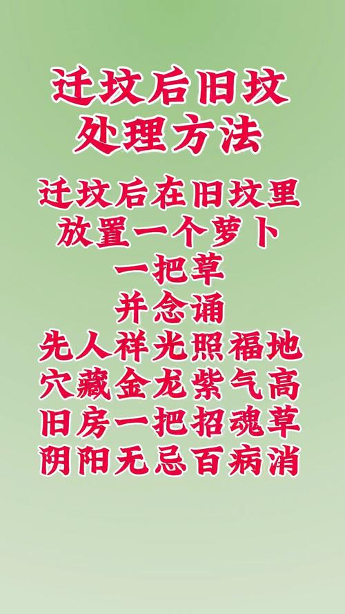 遷墳回來后注意什么 去上墳后回家禁忌