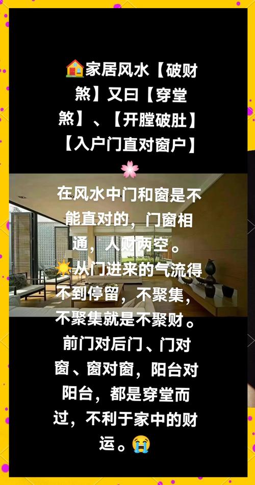 室內大門對窗戶好不好  形成穿堂風導致破財