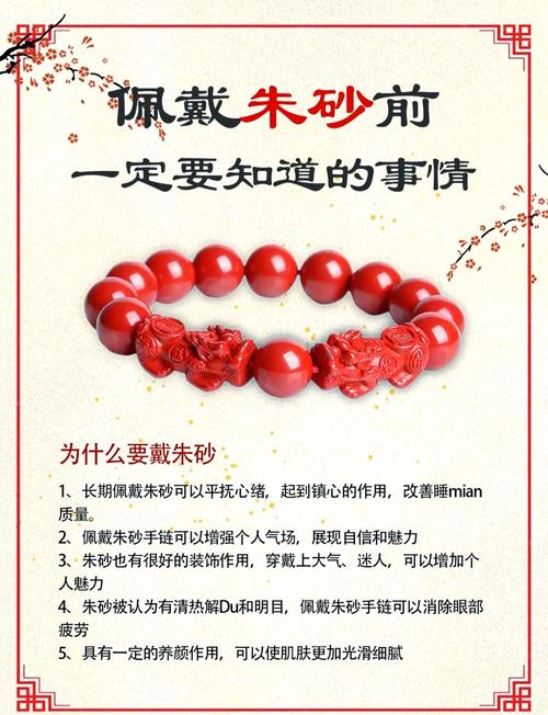 佩戴朱砂的好處與禁忌說法  小孩最好不要戴
