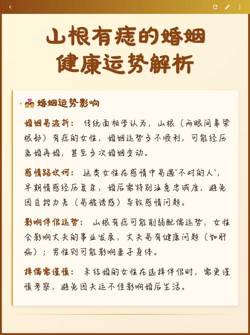 如何從山根看婚姻運勢