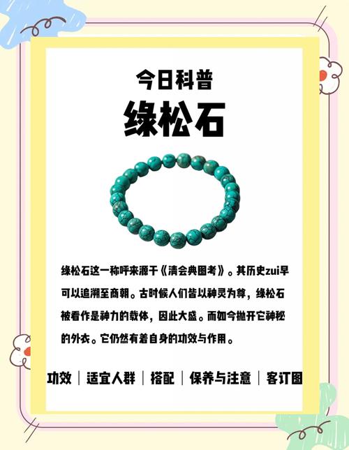 綠松石怎么形成 佩戴綠松石的寓意是什么