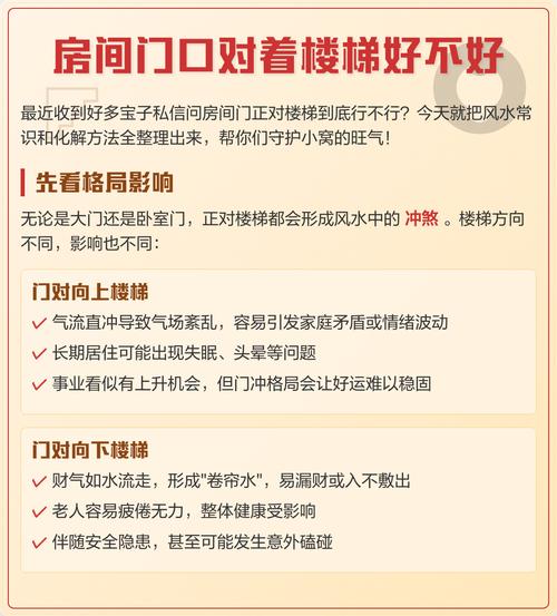 樓梯對著臥室門好不好 臥室里貼福化解影響