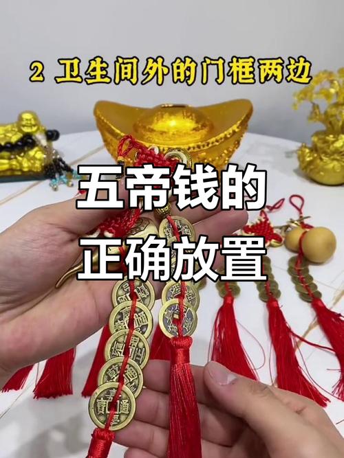 打麻將時(shí)五帝錢放在哪里最好 帶五帝錢真會(huì)贏嗎