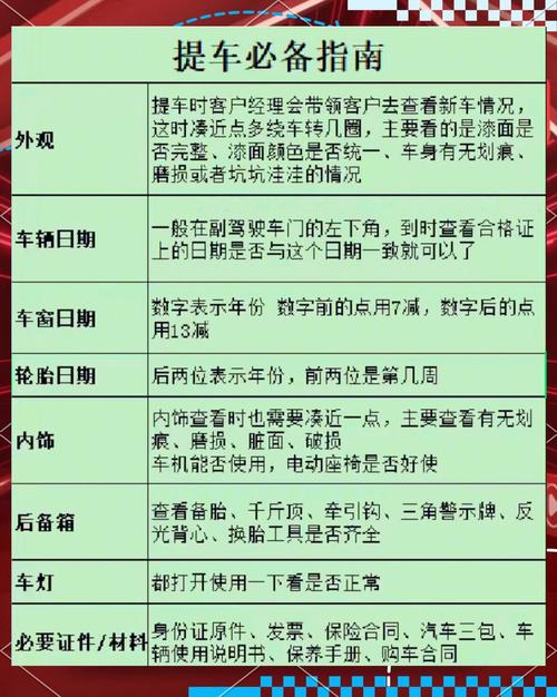 新車開回家有哪些忌諱嗎 不要晚上提車