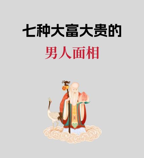 什么面相的男人有錢且豐厚