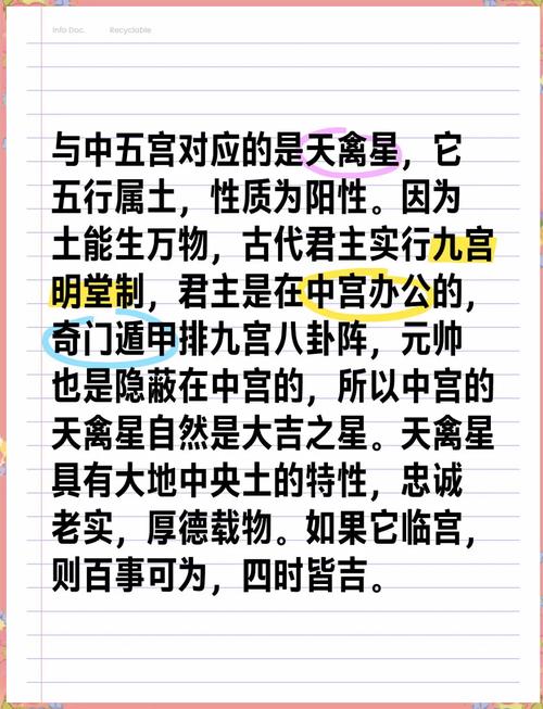天禽星代表什么意思