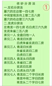 堪輿看墳?zāi)箽膺\(yùn)  陰宅堪輿中的穴法及分房法