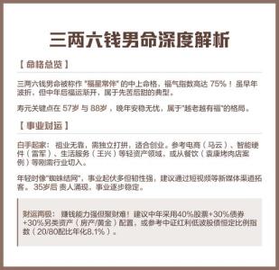 三兩六錢命可以富貴,08年的財運如何